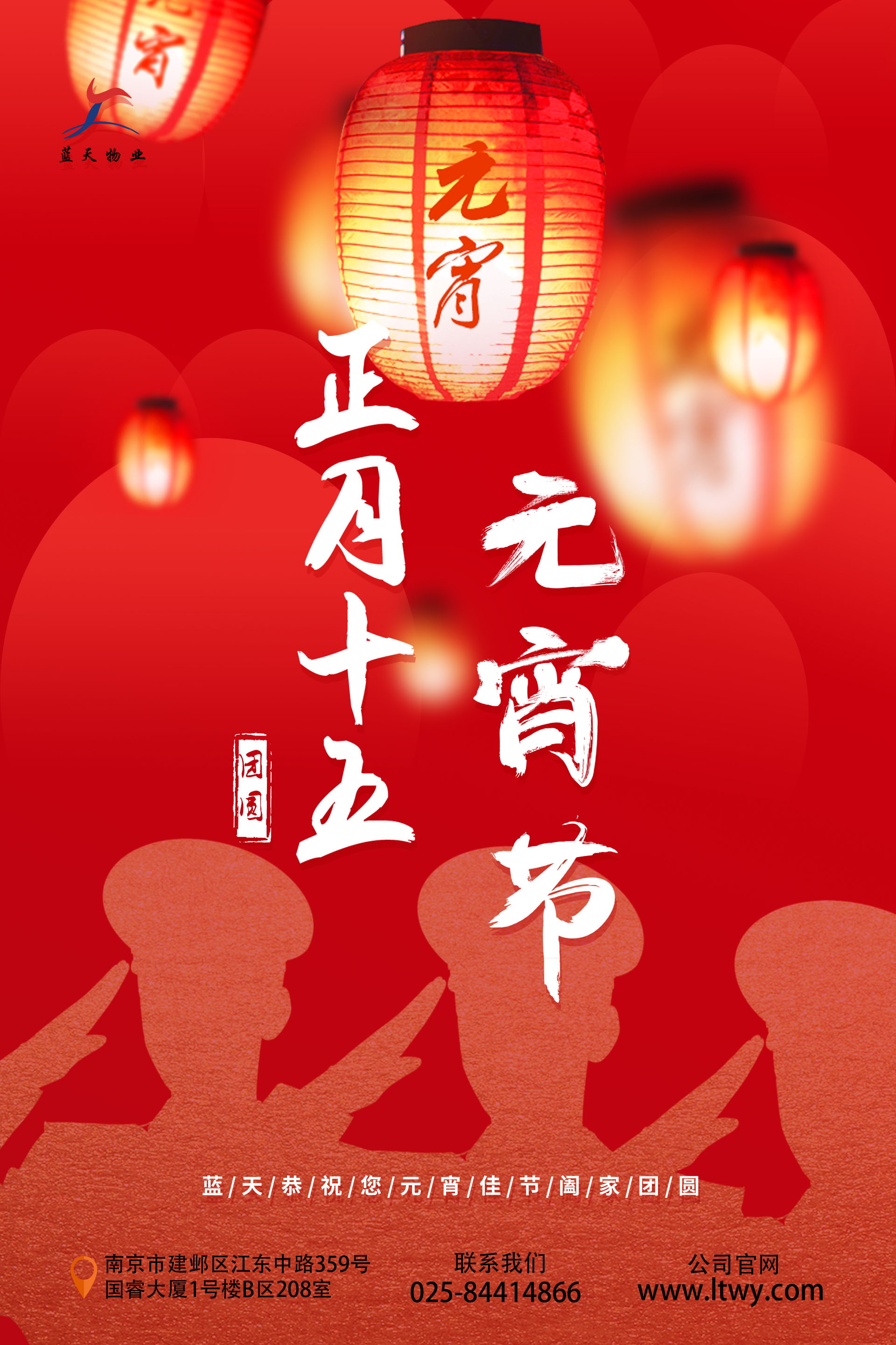 藍(lán)天元宵節(jié)海報.jpg